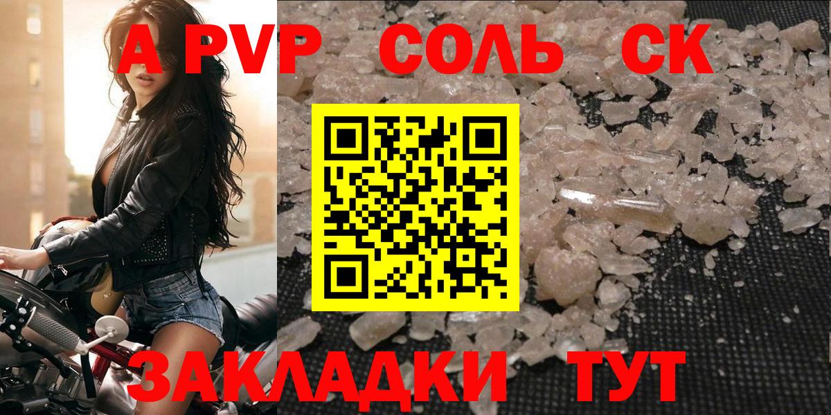 А ПВП СК КРИС  Alfa_PVP  Чебоксары  Вход с VPN  продажа наркотиков  A-PVP Crystall 