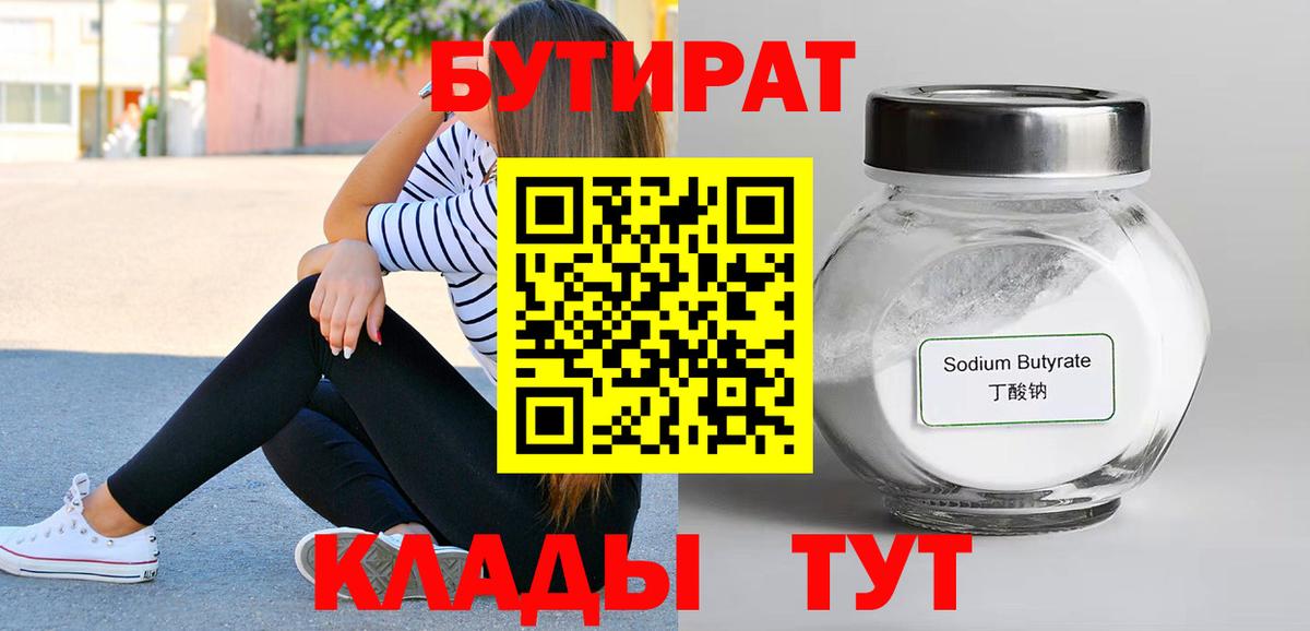 БУТИРАТ BDO 33% Чебоксары