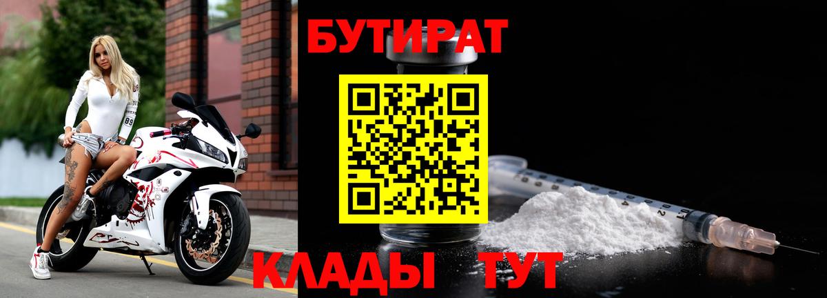 БУТИРАТ BDO 33%  Вход с VPN  Чебоксары 