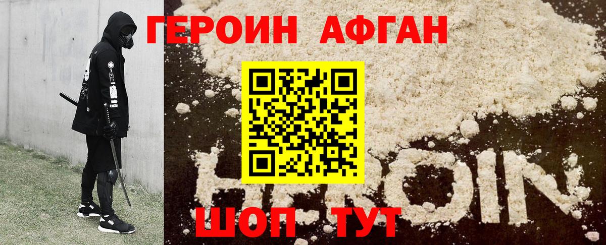 ГЕРОИН Афган  Вход с VPN  Чебоксары 
